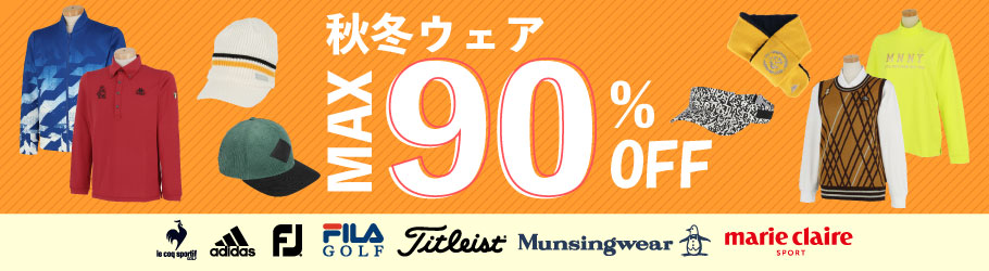 秋冬 激安アウトレット メンズ・レディースゴルフウェア通販｜【公式】有賀園ゴルフオンラインAGO
