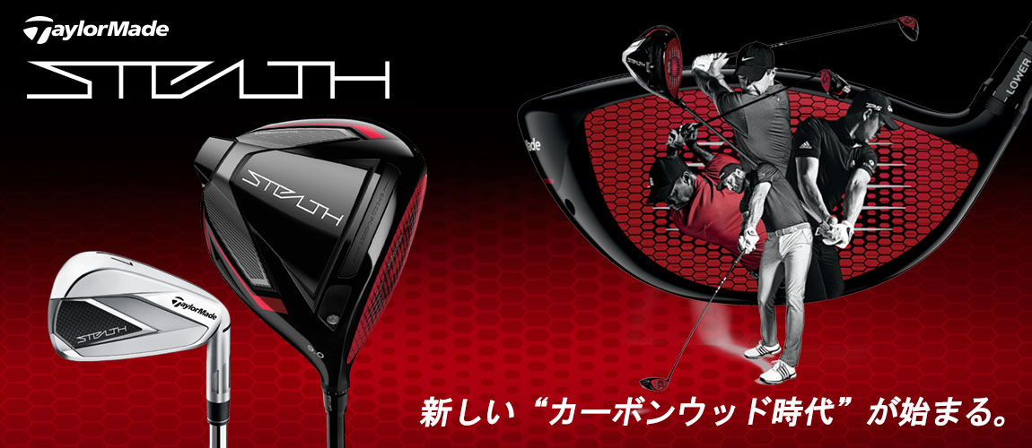 テーラーメイド ステルス（TaylorMade Stealth）2022年モデル 特集 ｜【公式】有賀園ゴルフオンラインAGO