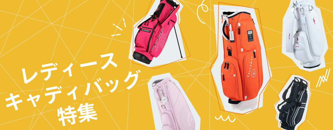 【レディース】かわいい人気キャディバッグ特集！