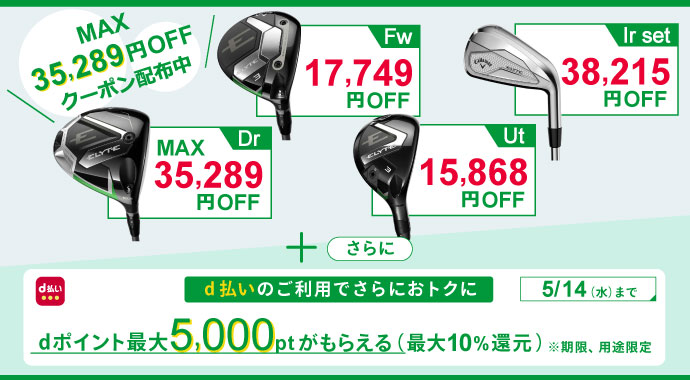 キャロウェイ エリート（Callaway ELYTE）クラブシリーズ 2025年