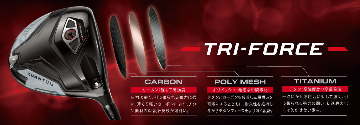 クアンタム（QUANTUM） ドライバー