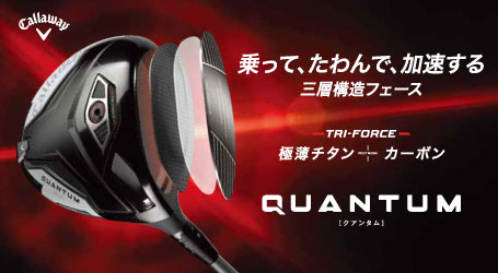キャロウェイ クアンタム（QUANTUM）クラブシリーズ 2026年新作 特集