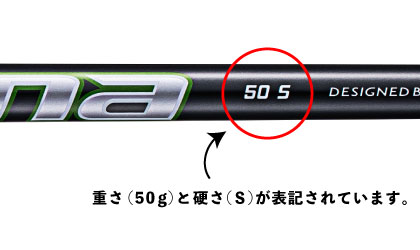 アイアン用シャフトの重さ