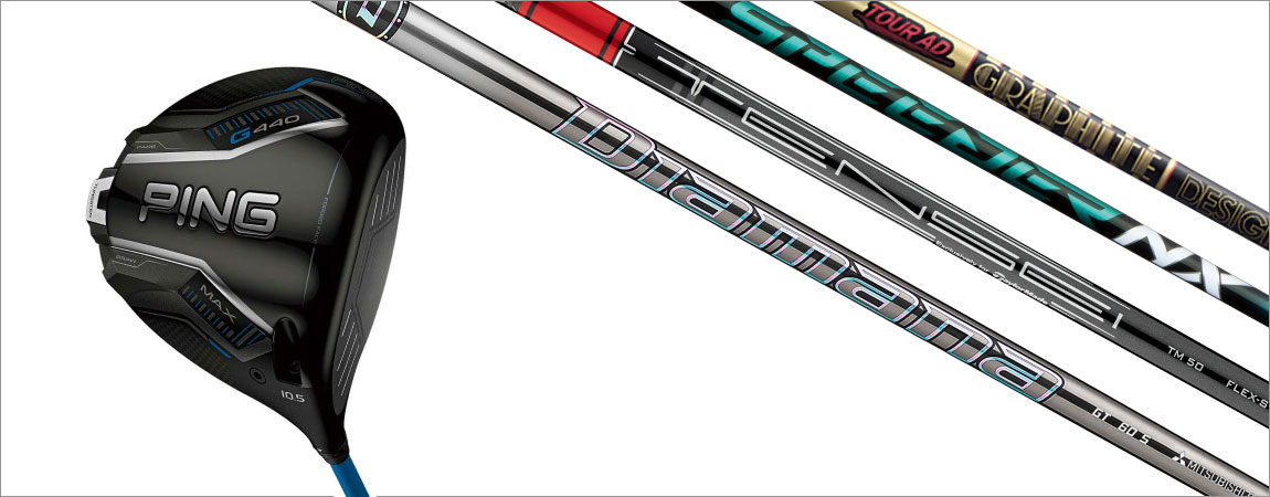 2025年最新！ドライバーシャフトの機能とは？選び方やタイプ別のおすすめシャフトを紹介