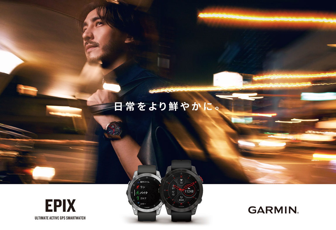 Garmin epix（ガーミン エピックス） GPSスマートウォッチ 特集 