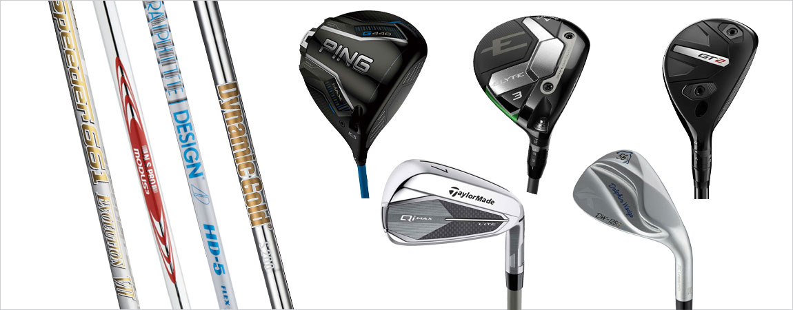 2025年最新！ゴルフクラブシャフトの選び方とは？役割やおすすめを15選ご紹介