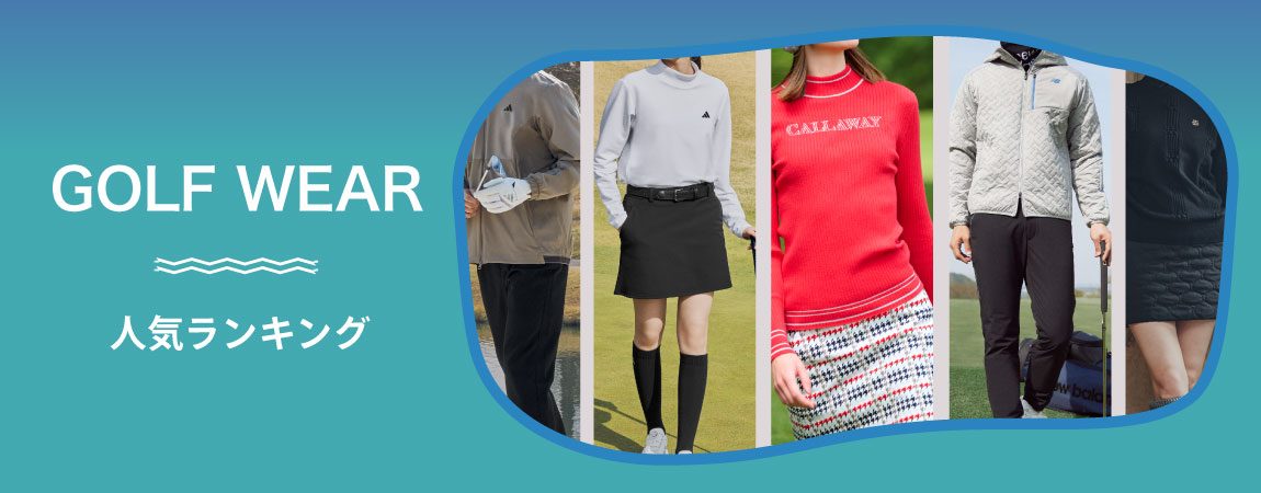 2025年最新!ゴルフウェア人気ランキング&おすすめブランド10選をご紹介