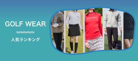 2025年最新！ゴルフウェア人気ランキング＆おすすめブランド10選をご紹介