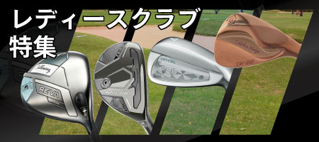 2025年最新!レディースゴルフクラブのおすすめは?人気アイアンやクラブセットをご紹介