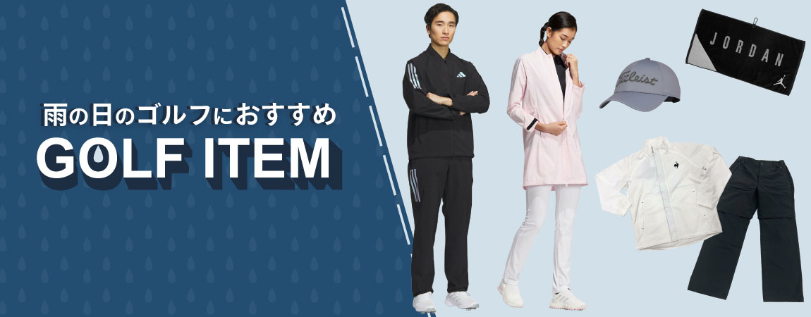 2025年最新!いつでも最高のプレーを!雨の日のゴルフにおすすめのアイテムをご紹介