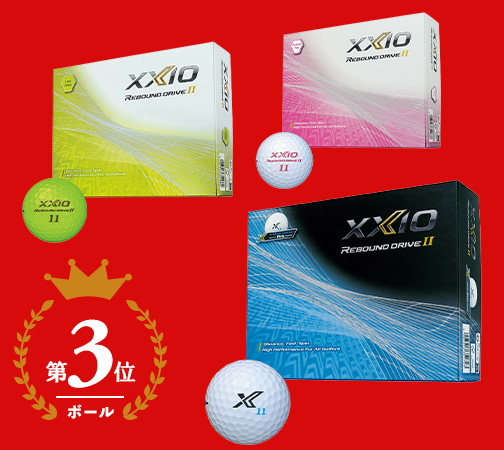 ゼクシオ XXIO リバウンドドライブ2 ゴルフボール