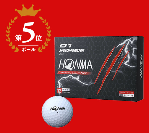 本間ゴルフ(HONMA GOLF)D1 SPEEDMONSTER スピードモンスター 2023年モデル ゴルフボール