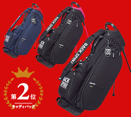 バックスピンゴルフ(BACK SPIN! GOLF)軽量 スタンド キャディバッグ BSBD01C004