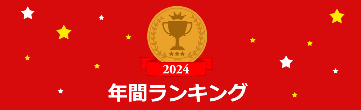 ゴルフ用品・グッズ 年間人気ランキング 2024