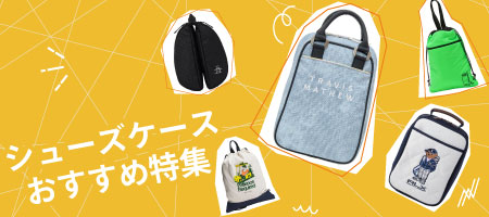 2025年最新！ゴルフシューズケースのおすすめ人気ランキング10選＆選び方のポイントも