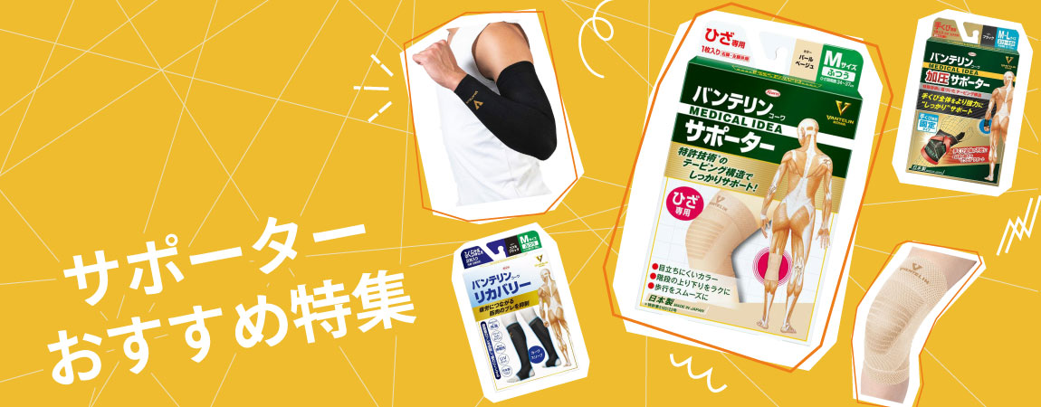 2025年最新！膝サポーターのおすすめ人気11選！肘・手首向けのおすすめもご紹介！