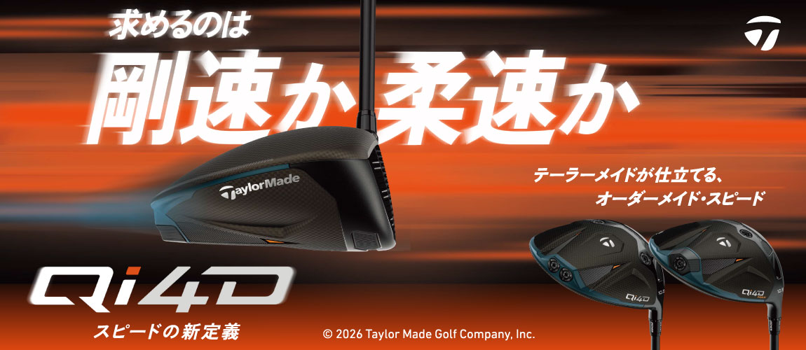 テーラーメイド（TaylorMade）Qi4D クラブシリーズ 2026年新作 特集