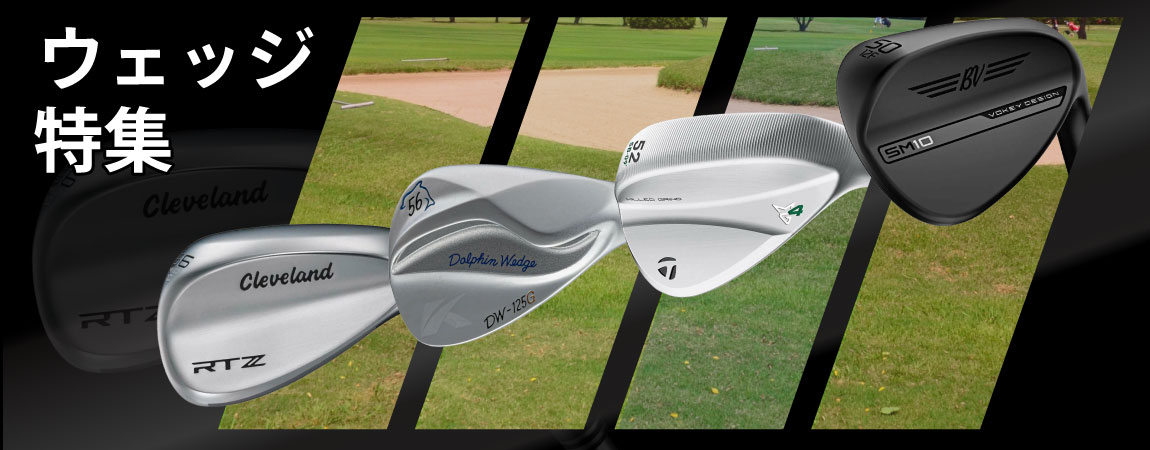2025年最新！ウェッジの選び方と種類別のおすすめランキングを紹介