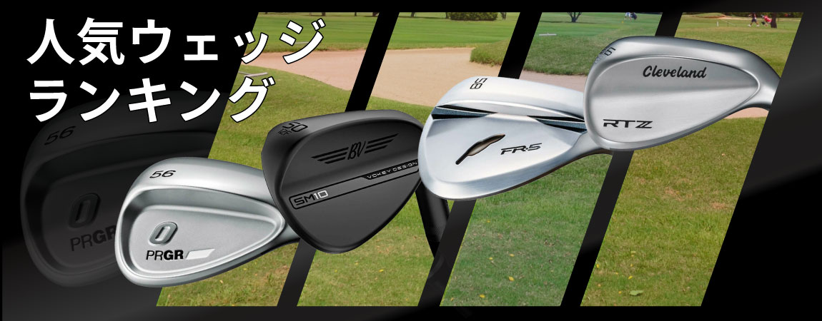 2025年最新!ウェッジの選び方と種類別のおすすめランキングを紹介