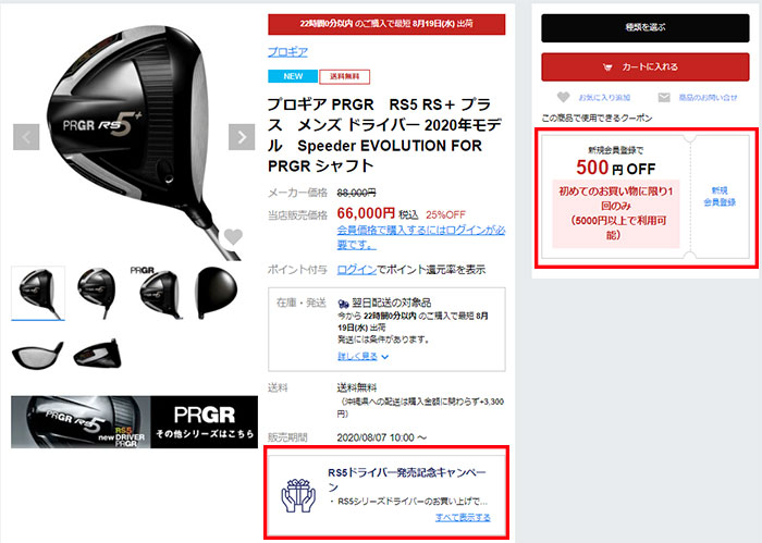 商品に使えるクーポンや、商品限定キャンペーン