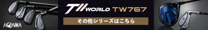 その他、TOUR WORLD TW767シリーズ 本間ゴルフはコチラ