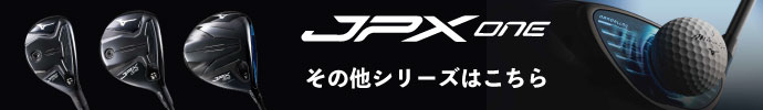 その他、JPX ONE（ジェーピーエックス ワン） シリーズ ミズノはコチラ