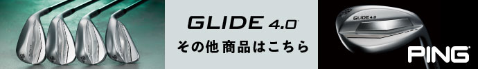 その他、グライド 4.0（GLIDE4.0） ウェッジ シリーズはコチラ