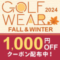 対象ブランド限定「1000円OFFクーポン」配布！2024年 新作秋冬ゴルフウェア続々入荷中！