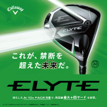 ELYTE シリーズ