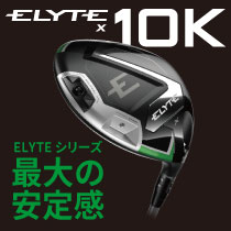 ELYTE X 10Kドライバー