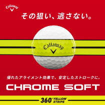 CHROME SOFTシリーズ