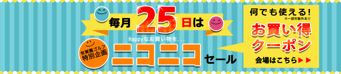 >7/25 午前0時より24時間限定で開催！7％OFFクーポン発行！ニコニコセール