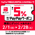 最大5％戻ってくる！有賀園ゴルフオンラインAGOで使えるPayPayクーポン！