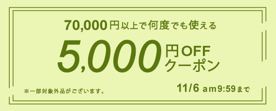 最大8,000円OFFクーポン！ 96時間限定セール ｜【公式】有賀園
