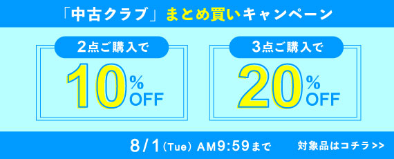 最大80％OFF 決算 SALE 2023｜【公式】有賀園ゴルフオンラインAGO