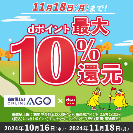 2024年11月18日(月)まで開催!「d払い」のお支払いでdポイント(期間・用途限定/上限あり)最大10%還元!
