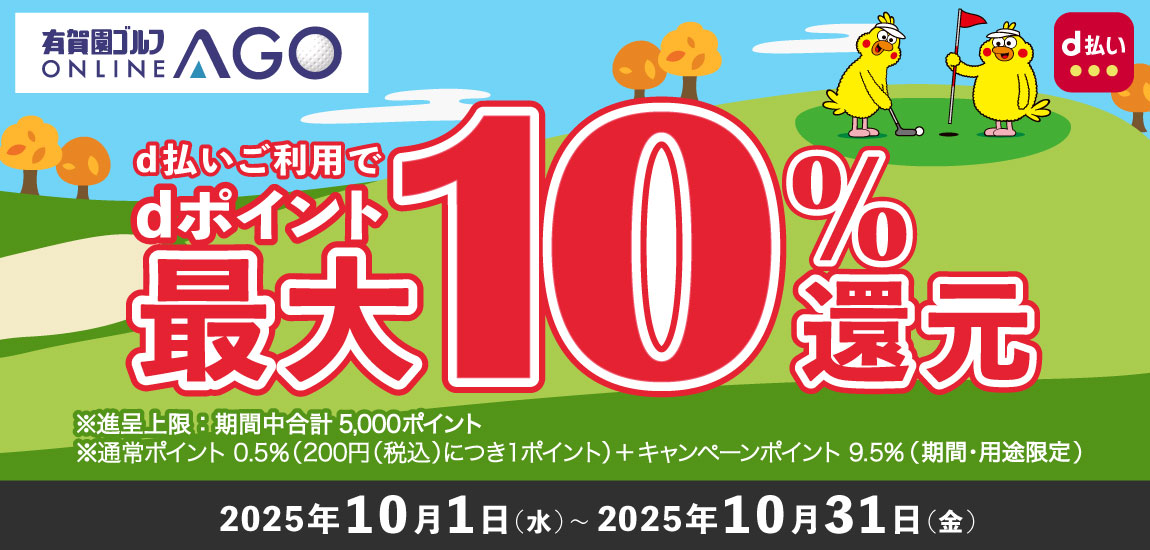 2025年7月31日(木)まで開催!「d払い」のお支払いでdポイント(期間・用途限定/上限あり)最大10%還元!