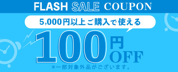 100円OFFクーポン