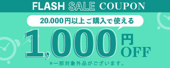1000円OFFクーポン