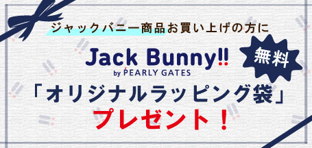 ジャックバニーラッピング企画