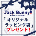 対象のジャックバニー商品ご購入で「オリジナルラッピング袋」プレゼント！