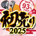 「新春初売りセール 2025」期間中はお得な限定商品や2,025円OFFクーポンを配布！