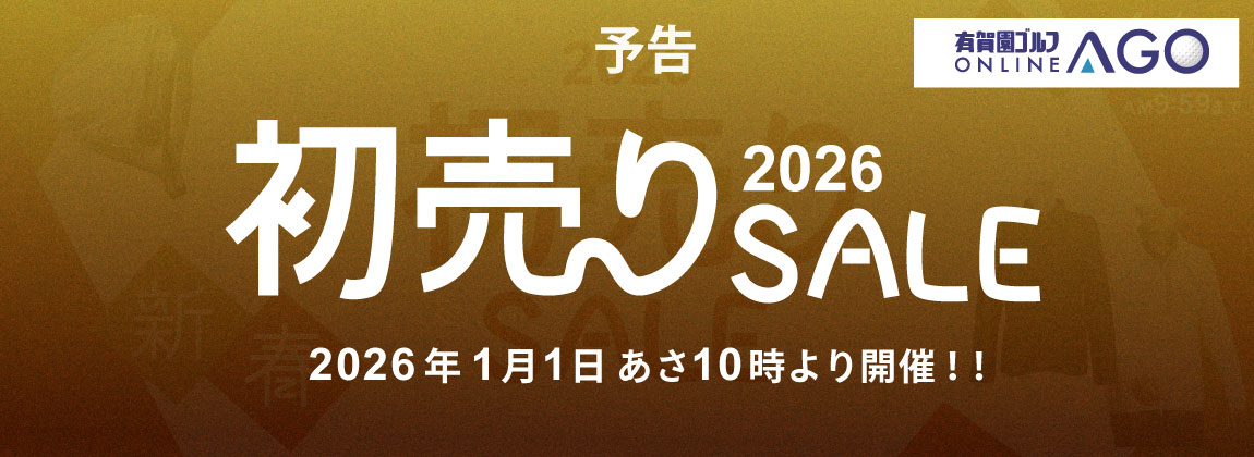 新春初売りセール 2026