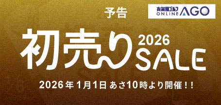 新春初売りセール 2026
