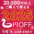 20,000円以上ご購入で何度でもご利用いただける2,025円OFFクーポン配布中！