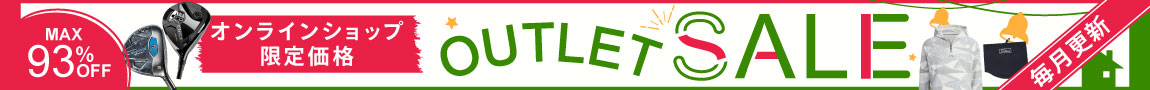 人気ブランドのゴルフクラブやウェアが続々値下げ！【OUTLET SALE】