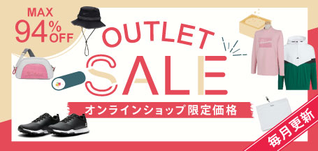 お得なアイテムが盛りだくさん！OUTLET SALE