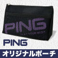先着20名！ピン（PING） 秋冬新作ウェアをご購入で「オリジナルポーチ」プレゼント！