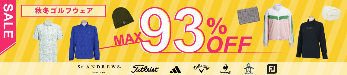 【最大93％OFF】タイトリストやアディダス、キャロウェイなど人気のブランドのゴルフウェアもお得な価格に！秋冬激安ゴルフウェア販売中！