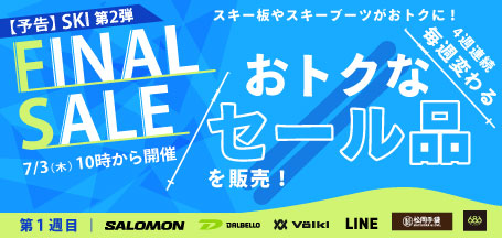 スキー FINAL SALE 第2弾 メイン画像